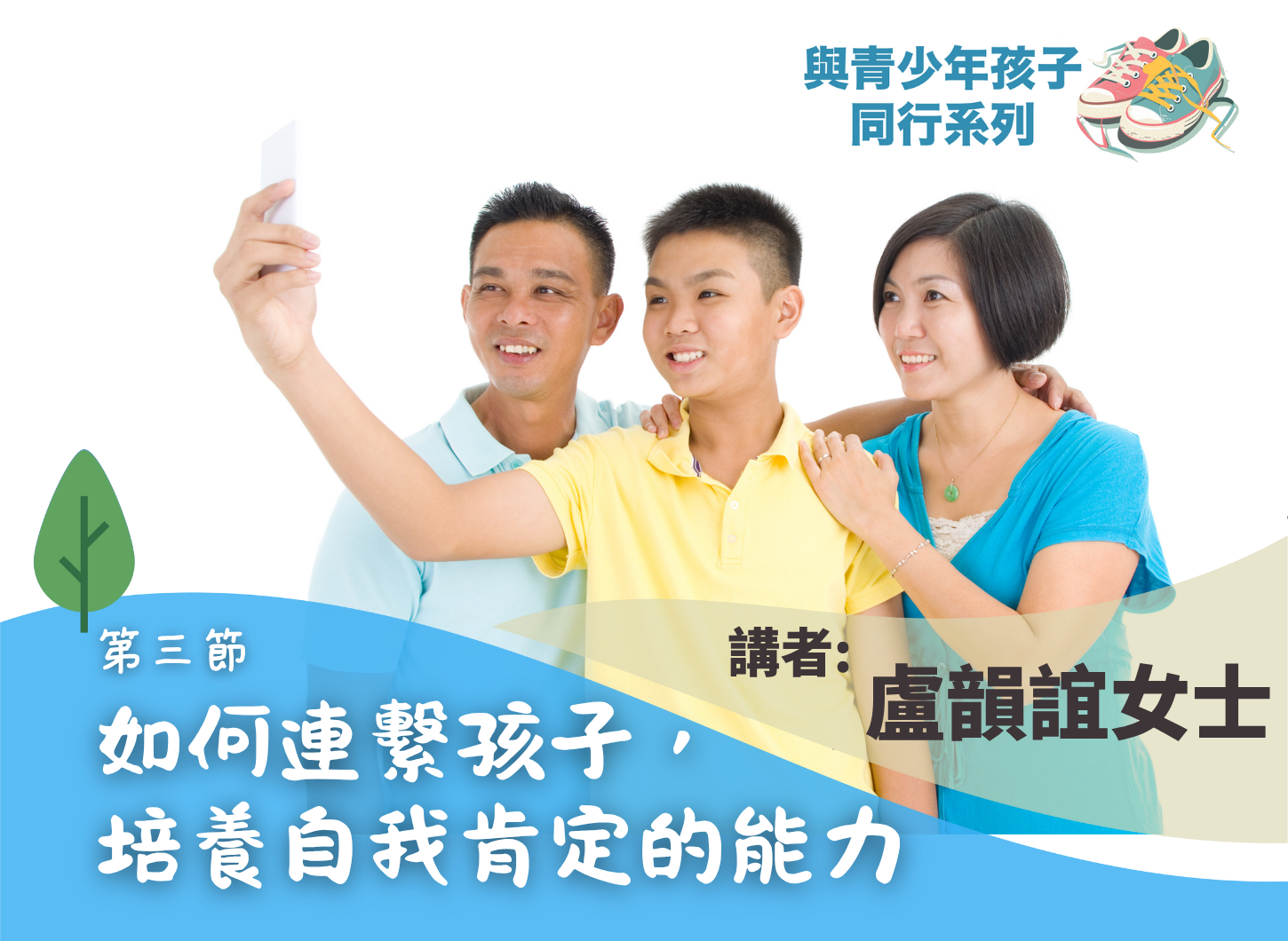 《混沌少年時：如何建立自我肯定的能力》第三節